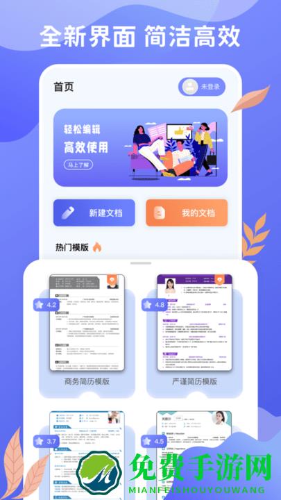 word文档办公软件手机版