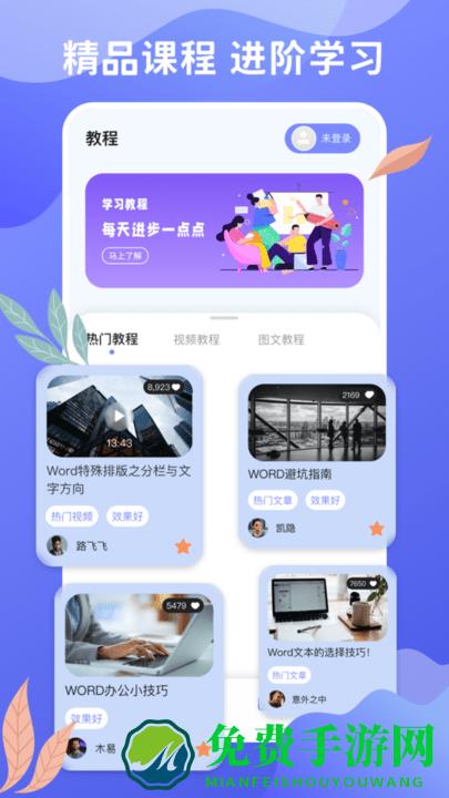word文档办公软件手机版