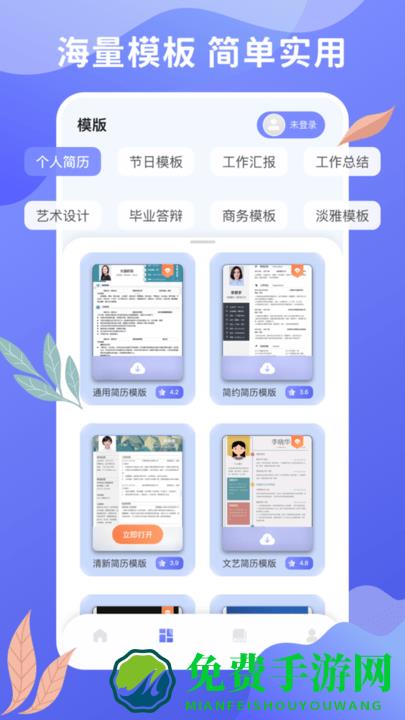 word文档办公软件手机版