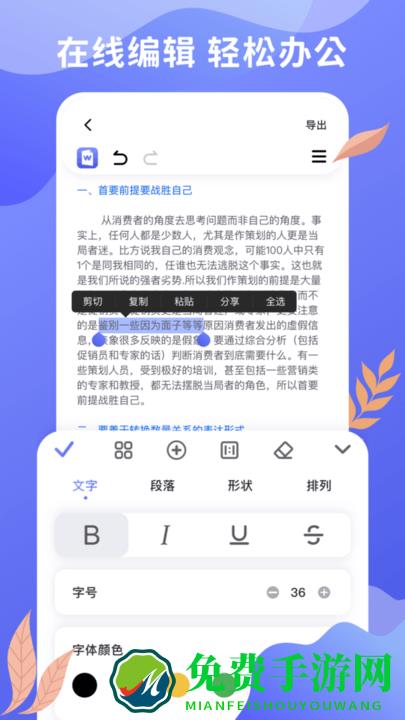 word文档办公软件手机版