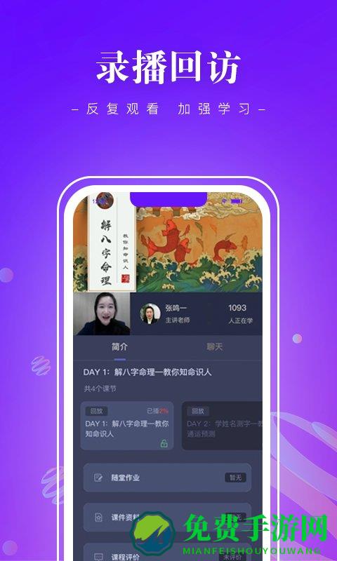 班墨课堂手机版下载