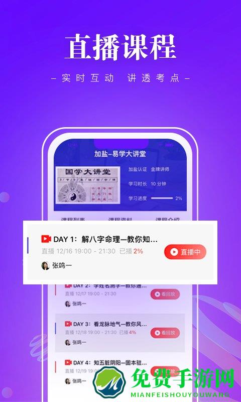 班墨课堂app