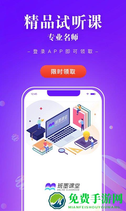 班墨课堂app