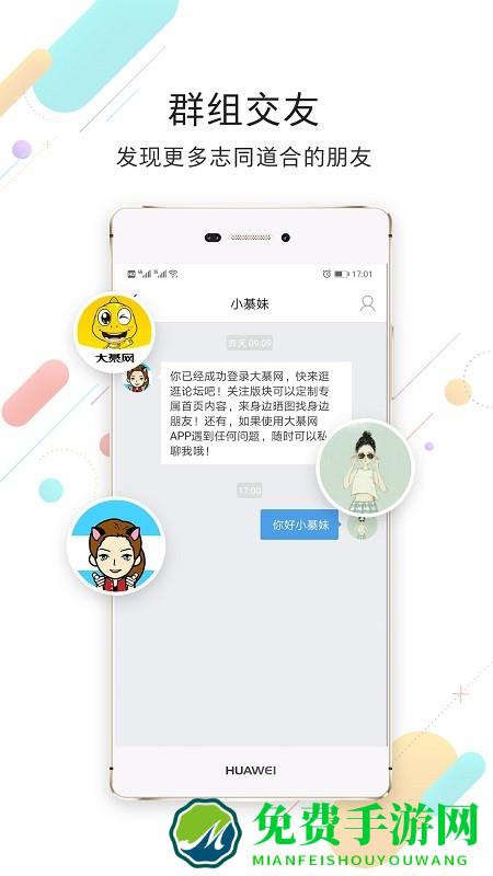 大綦网app