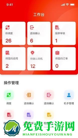 小嘿机租商户版