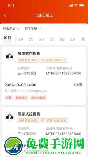 小嘿机租商户版