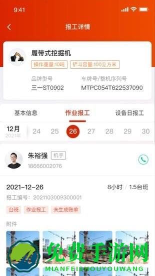 小嘿机租商户版