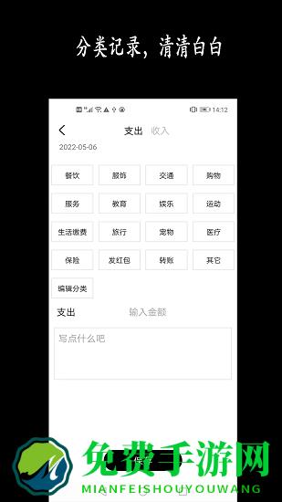 新阳记账最新版
