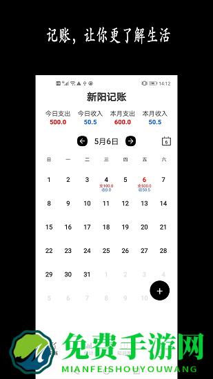 新阳记账最新版