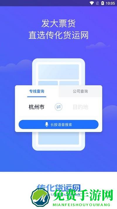 传化货运网货主版软件