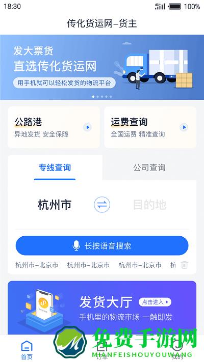 传化货运网货主版软件