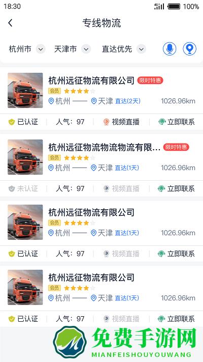 传化货运网货主版软件