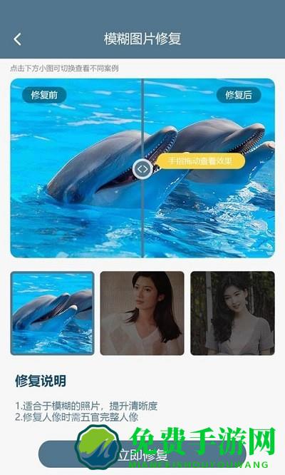 中企图片修复大师app(改名为图片修复大师)