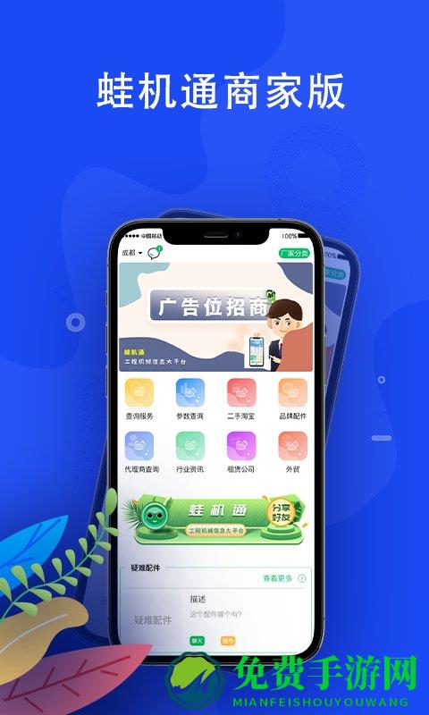 蛙机通商家版app