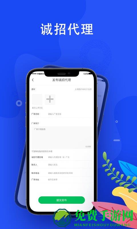 蛙机通商家版app