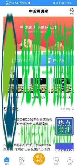 中瀚恩讲堂官方版