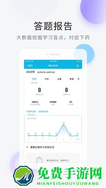 造价师快题库官方版