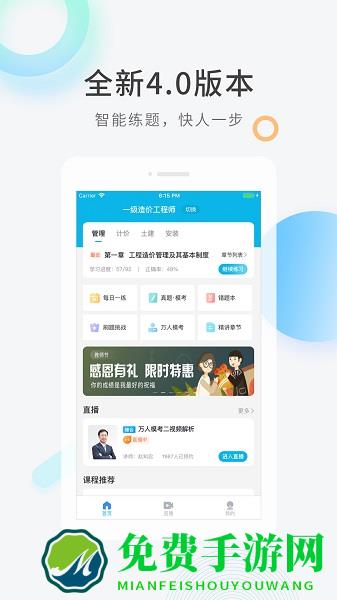 造价师快题库官方版
