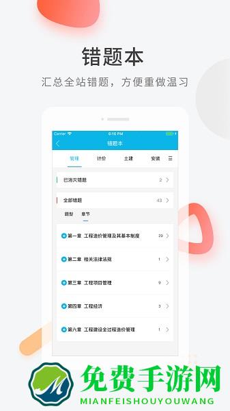 造价师快题库官方版