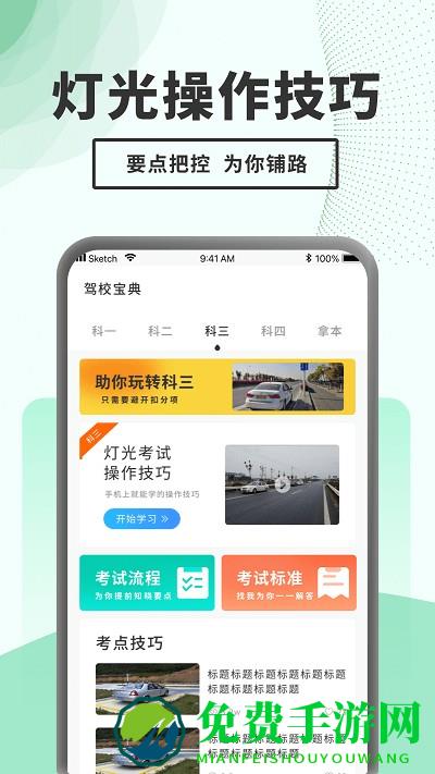 驾考题库一点通免费下载