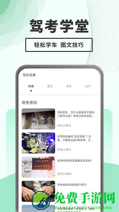 驾考题库一点通app