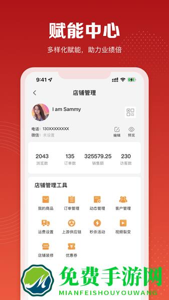 赋美之家商家版
