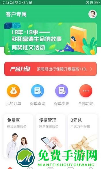 e动生命人寿app