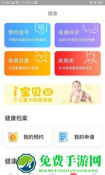 e动生命人寿app
