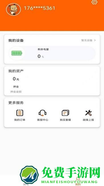 智诺换电免费下载