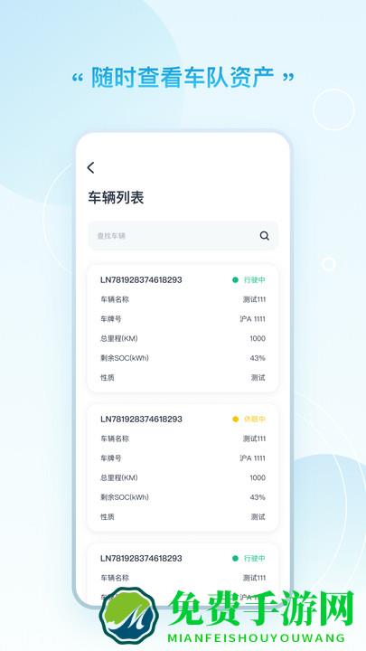 万物绿运车队版软件下载