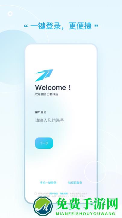 万物绿运车队版app