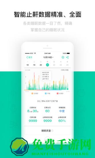 云中飞睡眠sleeplus