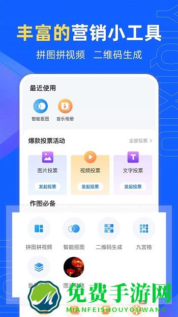 易企秀设计app
