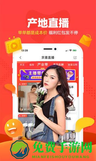 京东京喜商家版