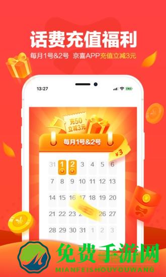 京东京喜商家版