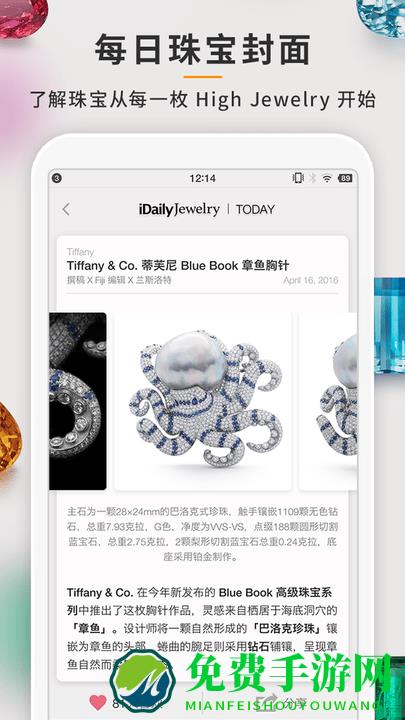 每日珠宝杂志官方下载
