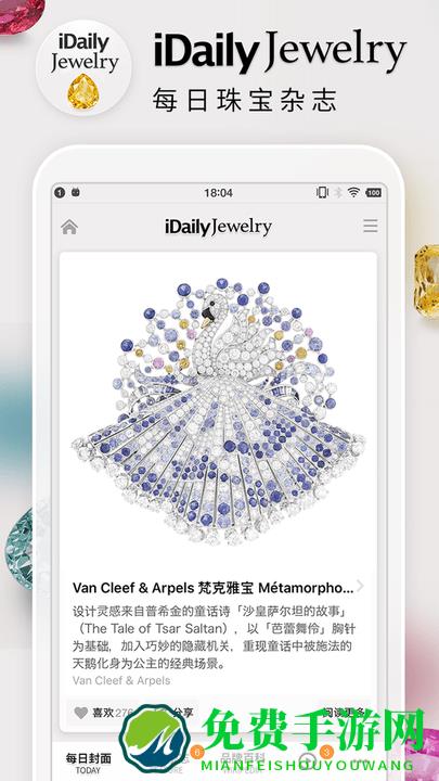 每日珠宝杂志app