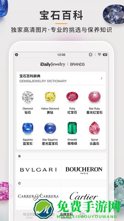 每日珠宝杂志app