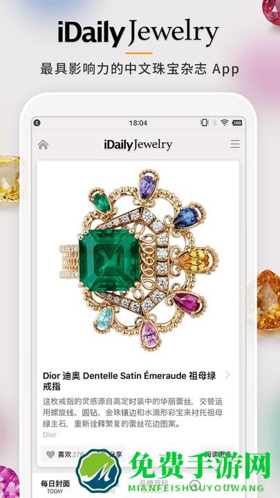 每日珠宝杂志app