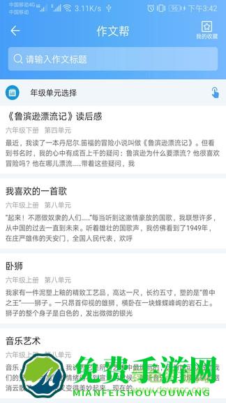 语文作文帮最新版