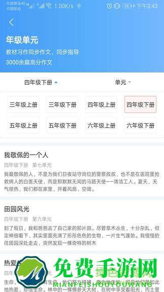 语文作文帮最新版