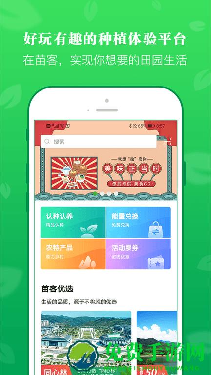 苗客app