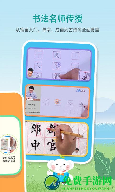 河小象写字平台app