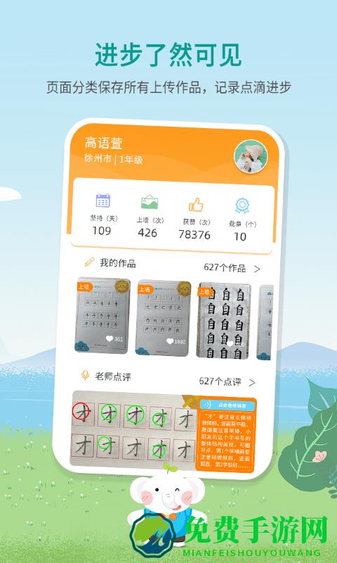 河小象写字平台app