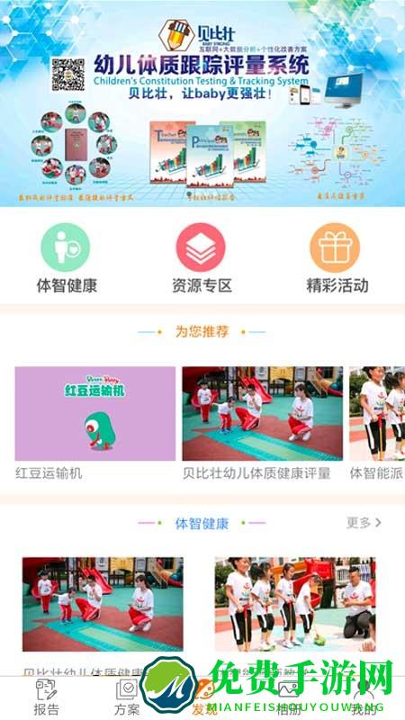 贝比壮园所端app