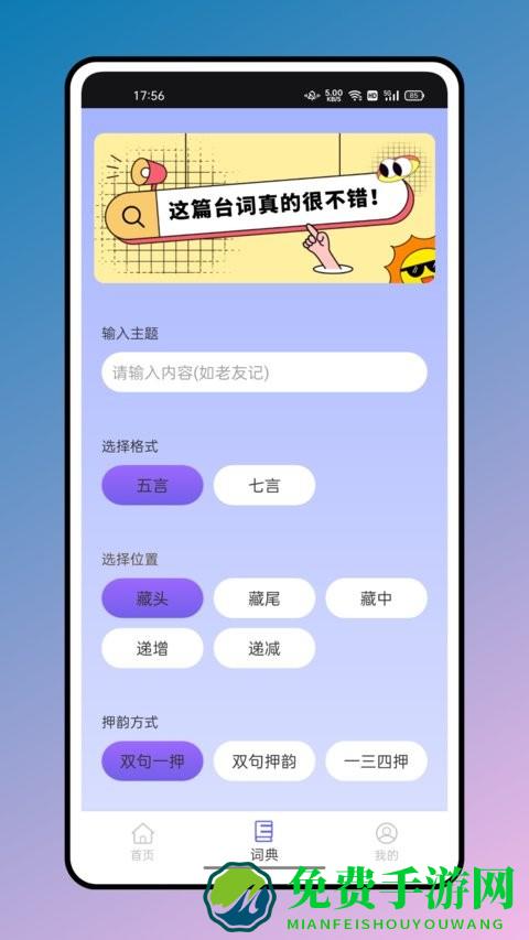 应援弹幕app