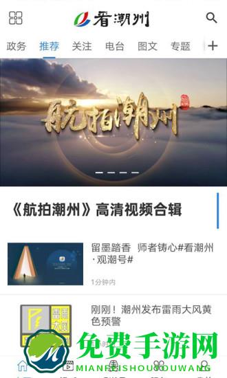 看潮州电视台软件