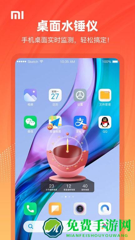 水平仪3d软件下载