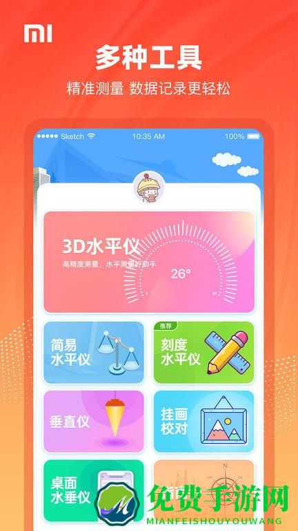 水平仪3d app