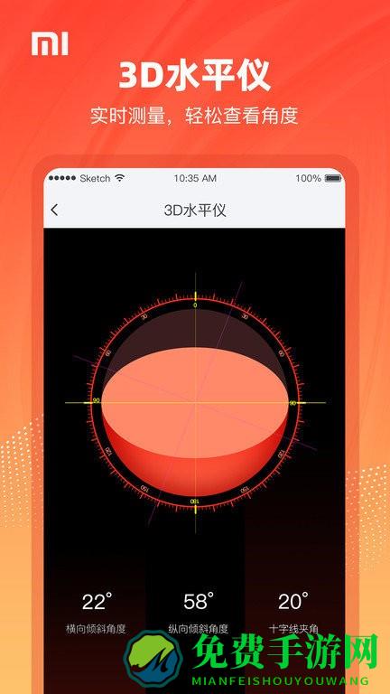 水平仪3d app
